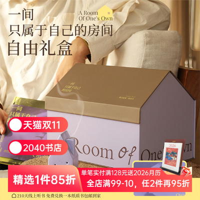 伍尔夫《一间只属于自己的房间》自由礼盒 紫色系包袋 限定刷边版精装书 帆布袋+冰箱贴+香台+线香 生日礼物 女性礼物 果麦文创