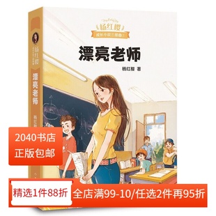 现代教育 50幅可爱插图 师生关系 校园故事 2040书店 漂亮老师 儿童文学 杨红樱成长小说系列