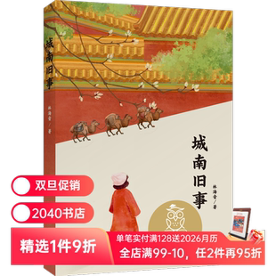 11岁 果麦出品 全彩插图 儿童文学 课外读物 中文分级阅读五年级 故事 英子童年 林海音 城南旧事