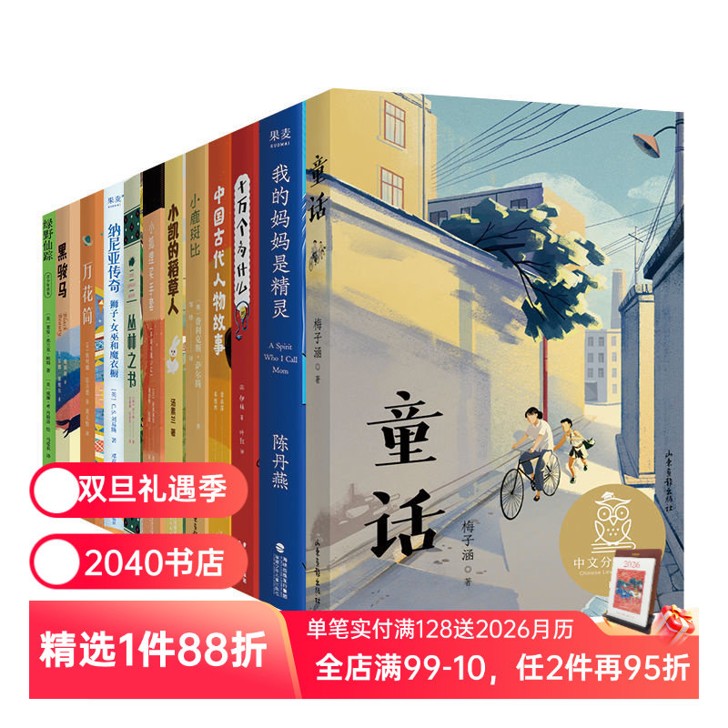 中文分级阅读四年级(全12册) 旧版 亲近母语 全彩插图 中文分级阅读四年级课外读物 9-10岁 儿童文学 小鹿斑比 2040书店