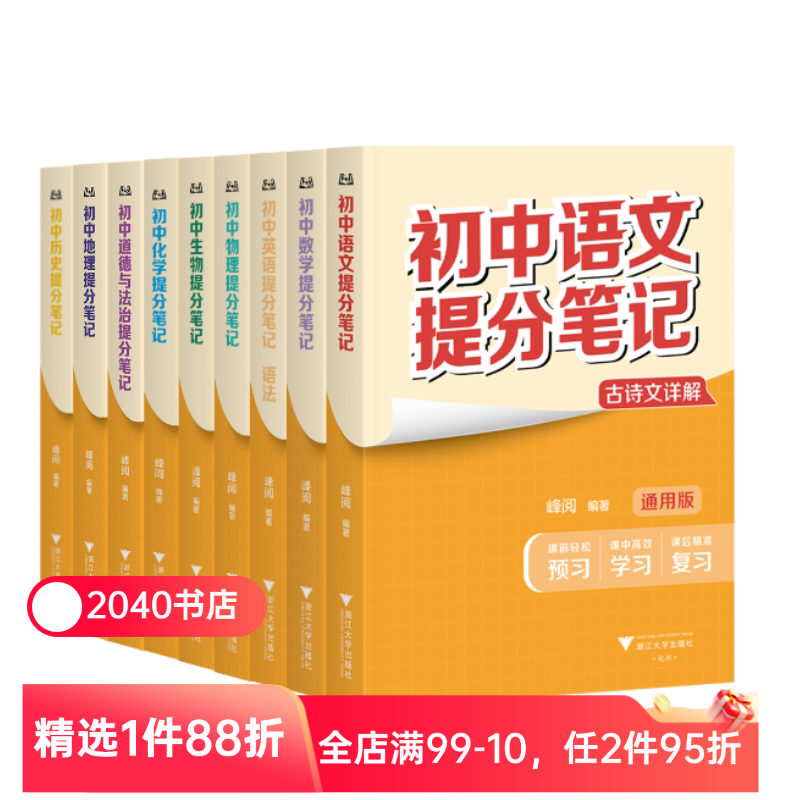 【9科9本】初中提分笔记:语文+数学+英语语法+物理+化学+生物+道德与法治+历史+地理 2025版 全国通用版初中教辅 果麦教辅