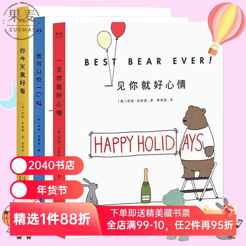 你今天真好看＋我可以咬一口吗+一见你就好心情(套装3册) 莉兹克里莫 治愈系漫画 绘画 卡通故事 连环画 2040书店,书籍/杂志/报纸,自由组合套装,淘宝优惠券,粉丝福利购,淘宝优惠卷