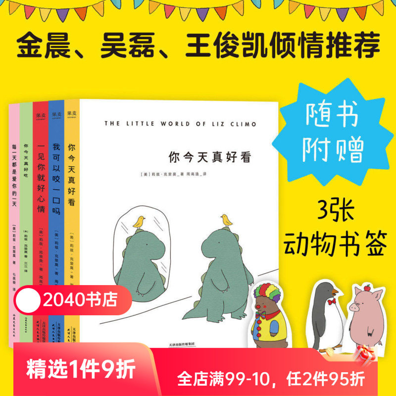 你今天真好看系列(套装5册) 莉兹克里莫 治愈系漫画 绘画 卡通故事 连环画 2040书店