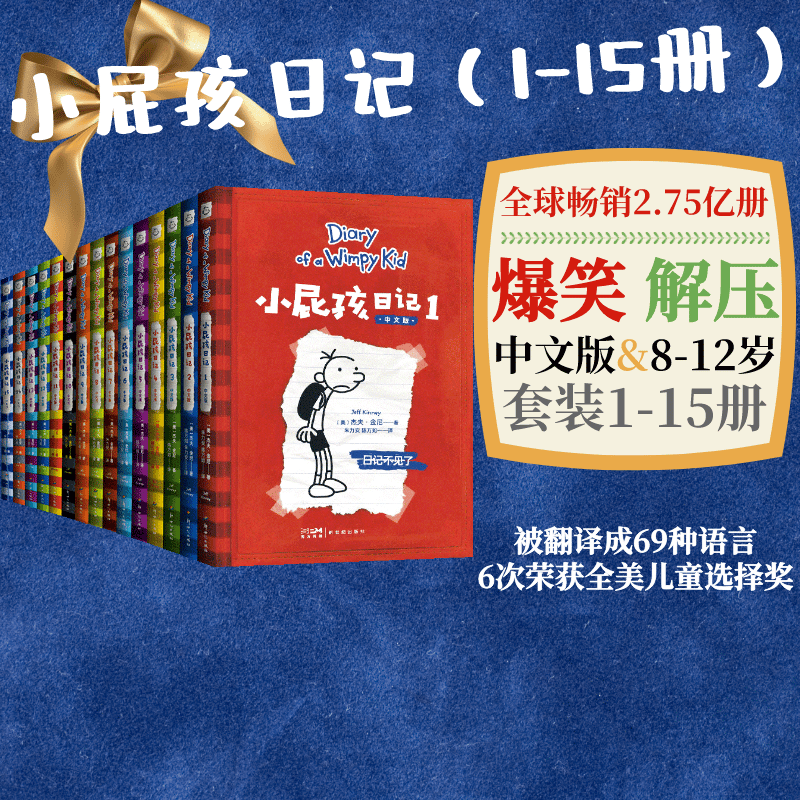 小屁孩日记  儿童文学 趣味爆笑 故事书  课外阅读 拥有快乐的