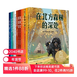 中文分级阅读五年级(全12册) 旧版 亲近母语 中文分级阅读五年级课外阅读 提高孩子阅读和写作 10-11岁 儿童文学 2040书店