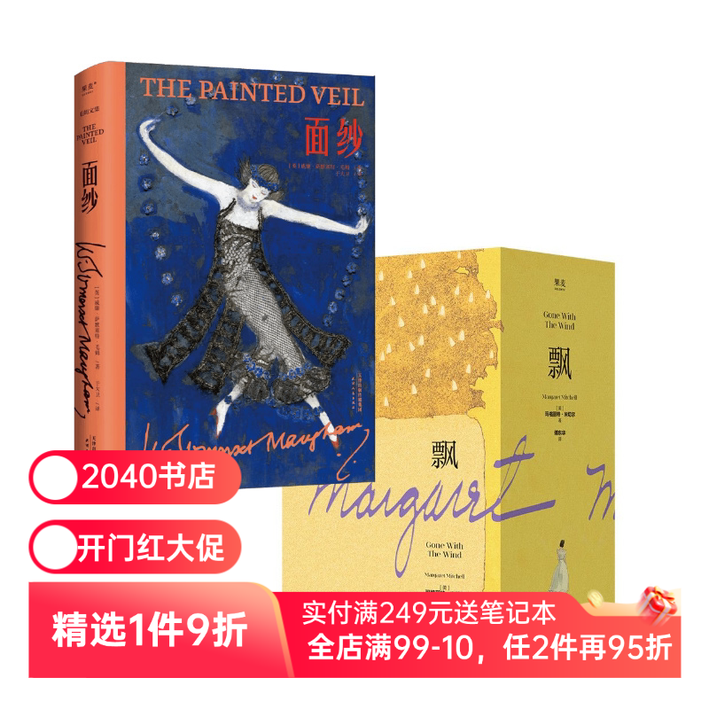 飘+简爱+面纱+傲慢与偏见+安娜卡列尼娜 毛姆 玛格丽特 简奥斯汀 外国经典文学 世界名著 女性小说 2040书店