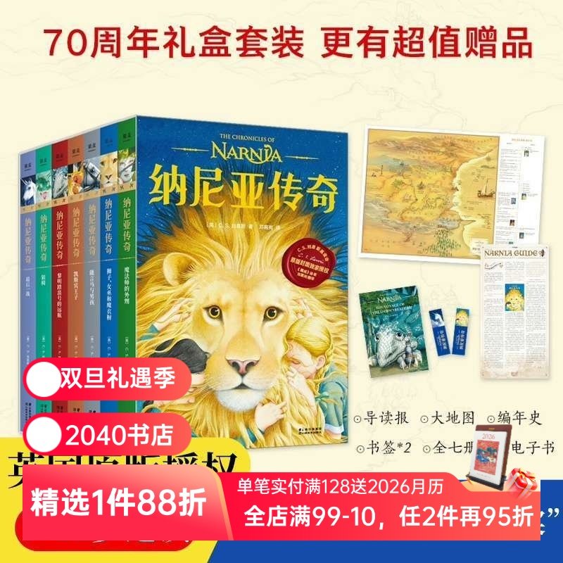 C.S.刘易斯基金会授权 原版封面 金奖插画师