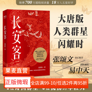 年轻人 元 李白 杜甫 北溟鱼 人类群星闪耀时 2040书店 柳宗元 唐诗 长安客 大唐版 长安忧伤 白居易 王维 稹 微瑕 正版