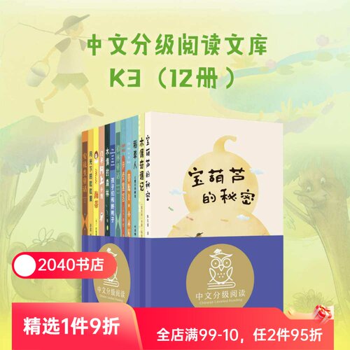 中文分级阅读三年级(全12册) 旧版 亲近母语 8-9岁 中文分级阅读三年级课外读物 海蒂 格林童话 月光下的肚肚狼 儿童文学 2040书店