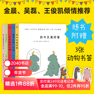 你今天真好看系列(套装5册) 莉兹克里莫 治愈系漫画 绘画 卡通故事 连环画 2040书店