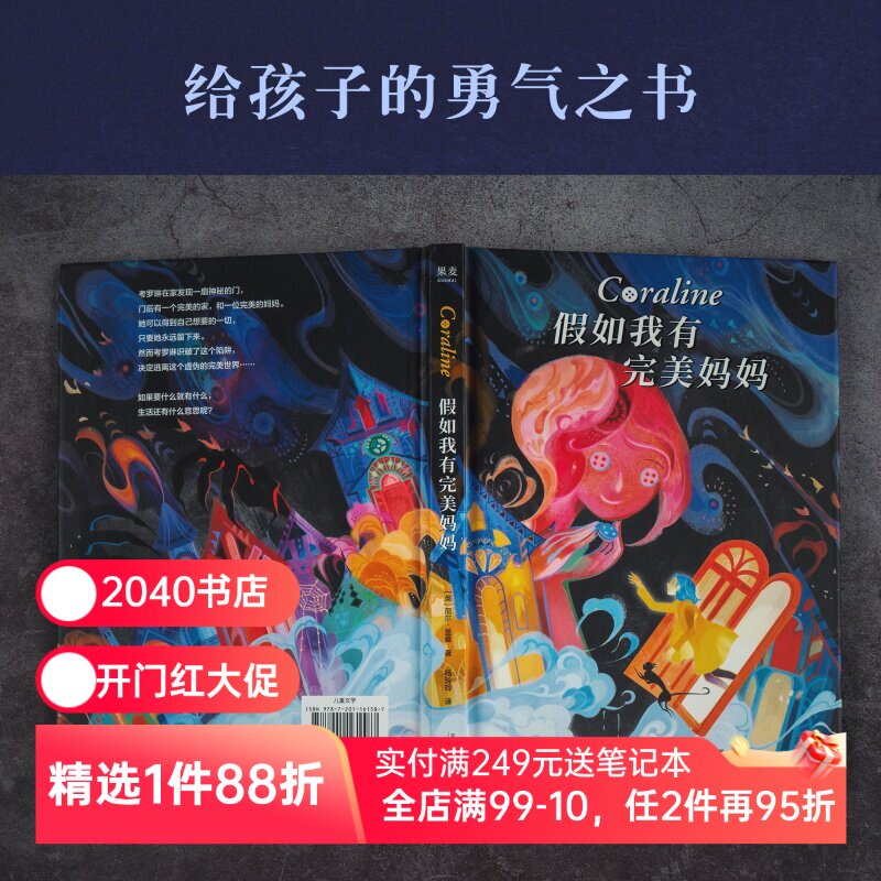 假如我有完美妈妈 尼尔&middot;盖曼 星云奖雨果奖获奖作品 奇幻文学 儿童幻想小说 儿童文学 接受生活的不完美 勇气之书 2040书店