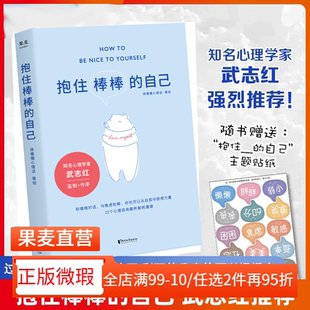 【正版微瑕】抱住棒棒的自己 徐慢慢心理话 心理咨询案例漫画 走出情绪与关系的泥沼 武志红推荐 心理疗愈 心理学 2040书店
