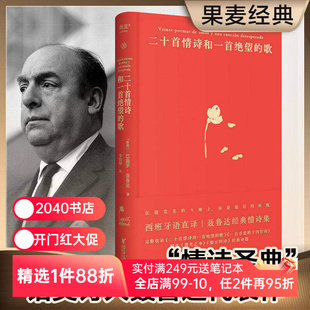 二十首情诗和一首绝望的歌 聂鲁达 西班牙语直译 精装典藏版 经典情诗集 诺奖诗人 外国诗歌 2040书店