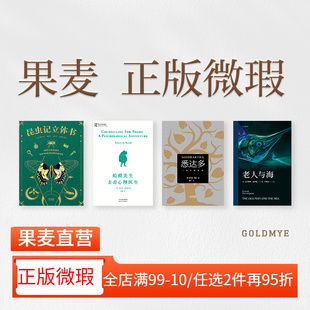 小王子立体书 昆虫记立体书 蛤蟆先生去看心理医生 果麦正版 先秦诸子 合集 人间词话 2040书店 微瑕