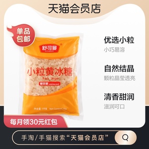 舒可曼 小粒黄冰糖 1kg