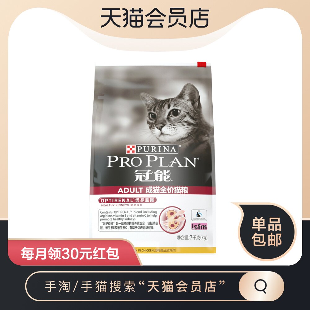 冠能pro Plan猫粮价格 冠能pro Plan猫粮图片 星期三