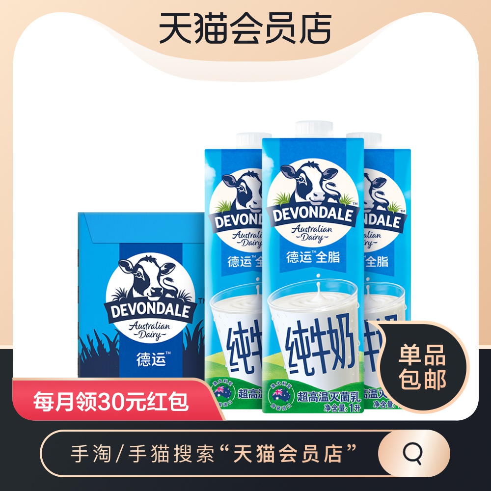 【包邮】澳洲进口德运全脂纯牛奶1l*10盒整箱 全家青少年学生早餐