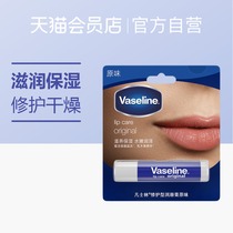 Vaseline/ Vaseline Lip Balm original 3.5G moisturizing moisturizing lip Lip Balm