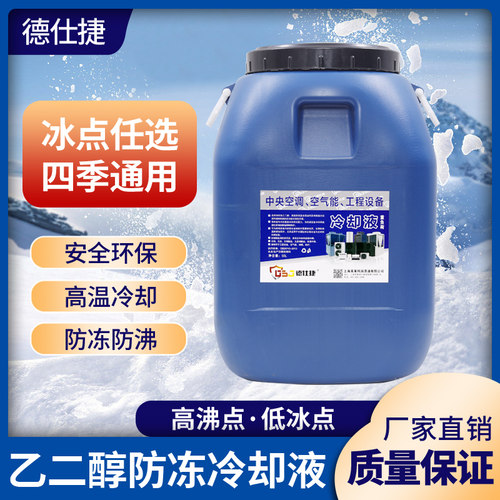 防冻液汽车发动机冷却液地暖锅炉空气能中央空调暖气片乙二醇通用