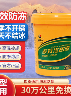 正品防冻液汽车发动机冷却液红绿色柴油车货车四季通用大桶18KG