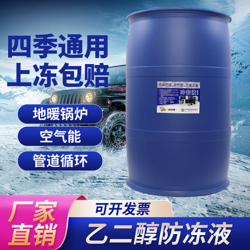 防冻液暖气片锅炉冷却液家用地暖空气能管道设备-45大桶200公斤用