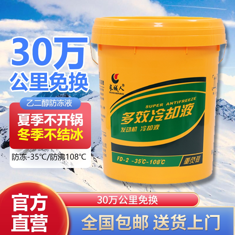 正品防冻液发动机冷却液红色绿色柴油车货车四季通用18公斤大桶