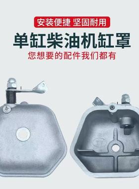 常柴全椒单缸柴油机铸铁缸头罩总成R175A/R180铝缸盖罩气门罩总成