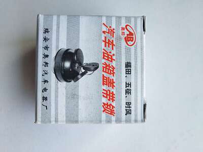 福田汽车带锁油箱盖五征时风通用江淮江铃汽车油箱盖带锁防盗锁