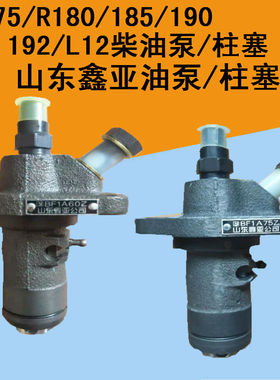常柴单缸柴油机R175/180/R185/190/192L12柱塞柴油泵总成高压油泵