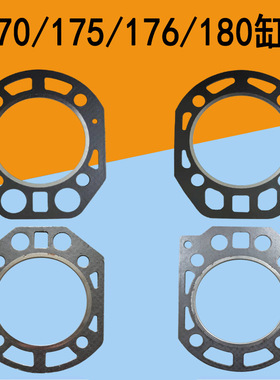 常发常柴水冷单缸柴油机气缸垫R170/R175/CF176/180柴油机汽缸垫