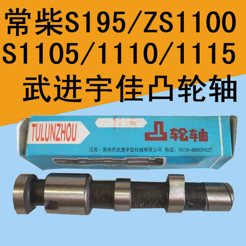 常柴常州单缸柴油机凸轮轴S195/ZS1100/1105/1110/1115凸轮轴武进