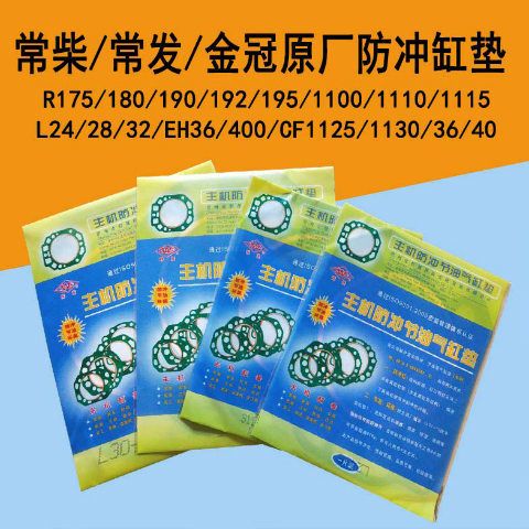 单缸柴油机缸垫常柴原厂配件