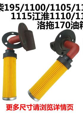 单缸柴油机老款油箱常柴常发柴油机输油管开关座出油弯管滤芯总成