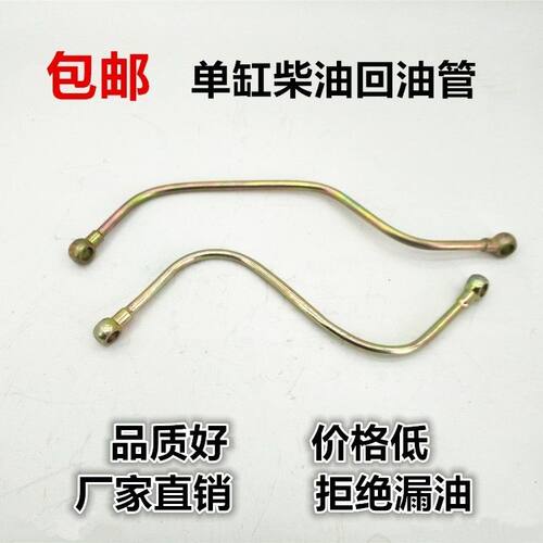 常州单缸柴油机回油管常柴R180/190192195/1110 /1125/1130回油管