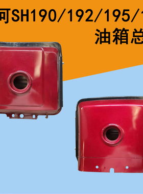 沭河单缸柴油机油箱沭河SH185/190/192/ZH195/196油箱总成带灯架