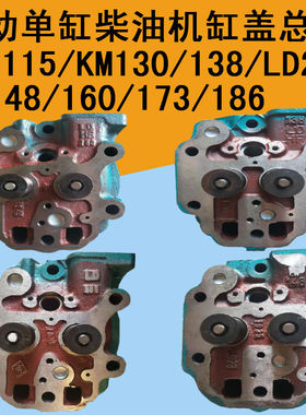 莱动柴油机缸头缸盖总成LD1115LD24/28KM130/138/148/160/173/186