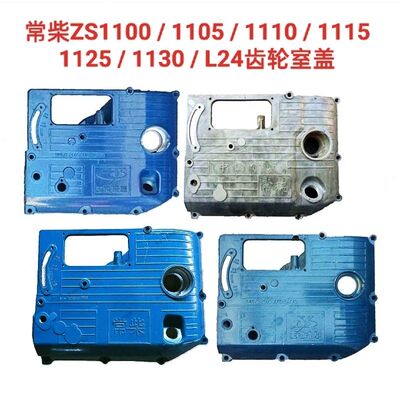 常柴常州ZS1100/1110/1115/L24/1125侧盖齿轮室盖柴油机偏盖边盖
