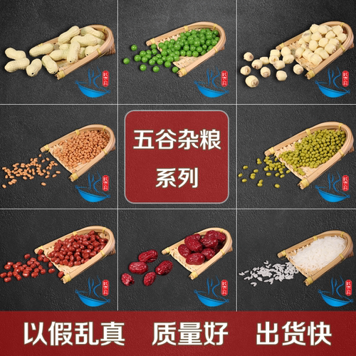 五谷杂粮稻穗大米花生红豆样品