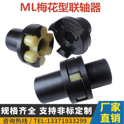 ML星型梅花形弹性MT联轴器