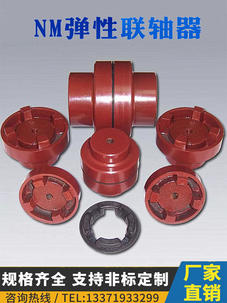 NM弹性联轴器NM67 82 97 112 128 148 168整套弹性垫爪式厂家直销