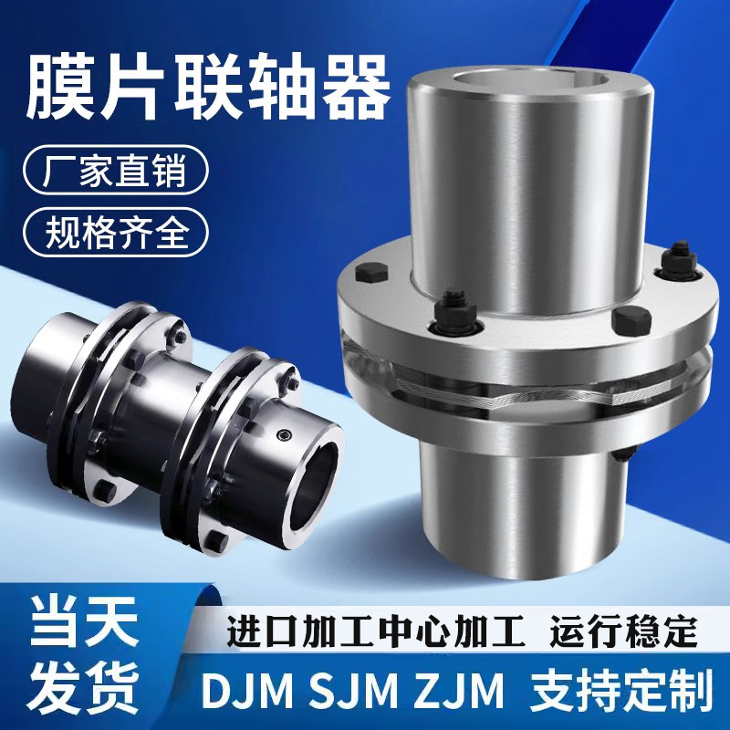 不锈钢djm叠片弹性zjm膜片联轴器