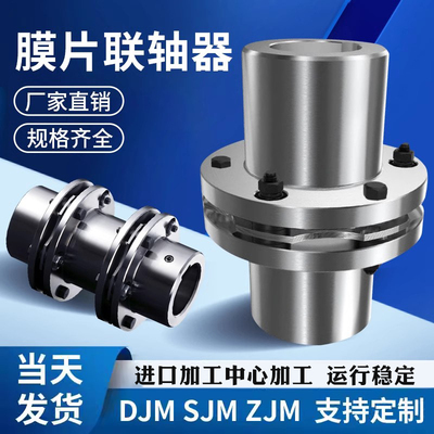 不锈钢djm叠片弹性zjm膜片联轴器