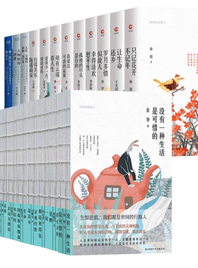 名家散文经典(全20册) 余华冯骥才陈忠实梁晓声刘心武周作人肖复兴蔡澜杨朔季羡林李国文王蒙老舍汪曾祺等 当代文学家感悟人