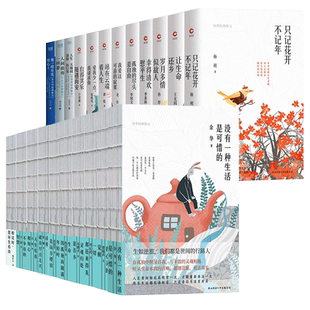 名家散文经典(全20册) 余华冯骥才陈忠实梁晓声刘心武周作人肖复兴蔡澜杨朔季羡林李国文王蒙老舍汪曾祺等 当代文学家感悟人