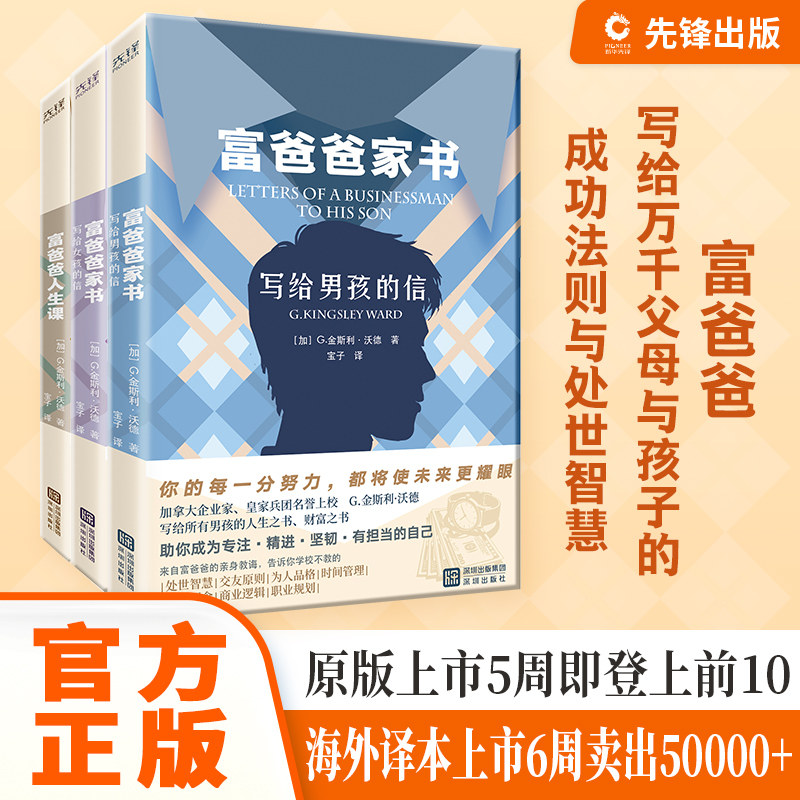 官方正版】富爸爸系列人生启蒙三部曲 加拿大名校校长推荐 父母育儿成功法则 家庭教育书籍 教出有主见孩子 新华 先锋