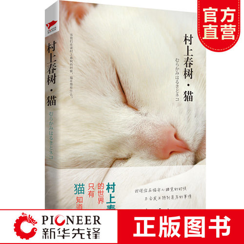 村上春树猫价格_村上春树猫图片- 星期三