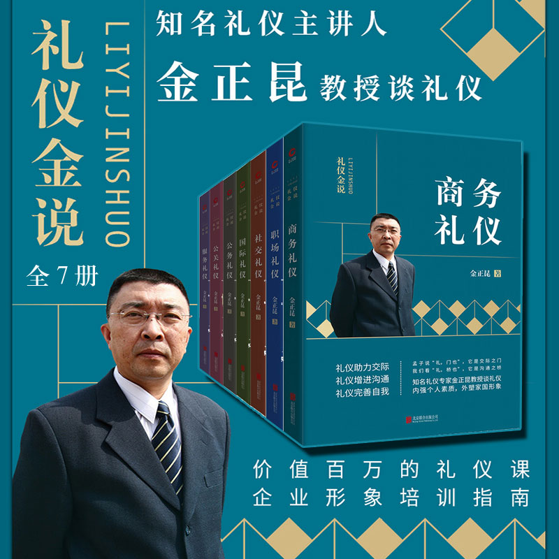 新华先锋全新正版礼仪培训职业培训