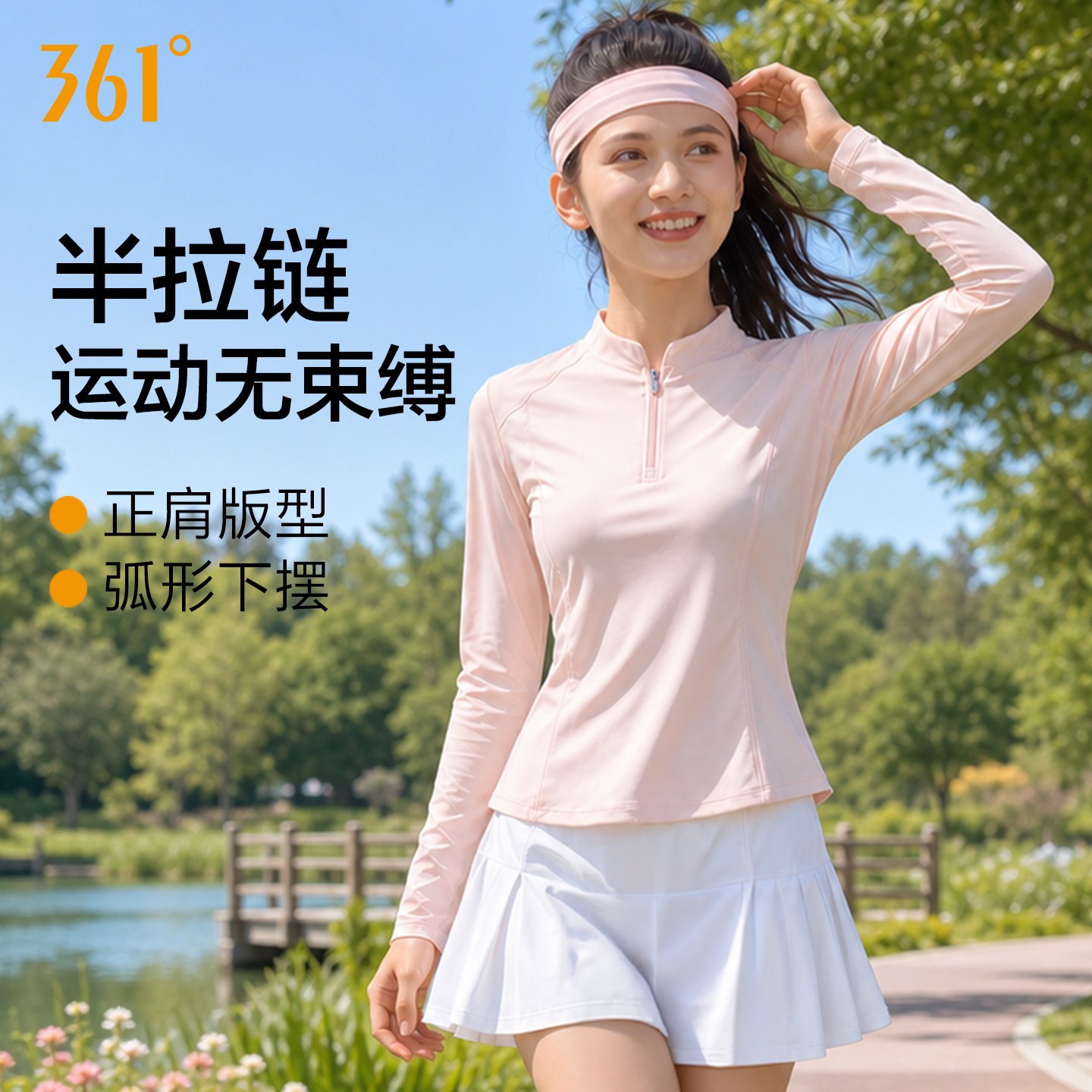 361半拉链立领运动上衣女春秋长袖T恤跑步羽毛球瑜伽健身服外套女