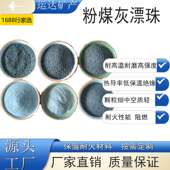 电厂粉煤灰漂珠100目腻子用漂珠 建材涂料保温 粉煤灰漂珠中空微
