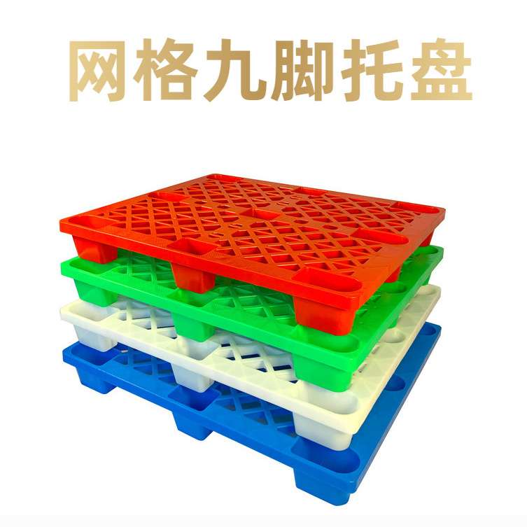 加工网格面九脚形塑料托盘塑胶防潮板注塑垫板周转物料板防潮板